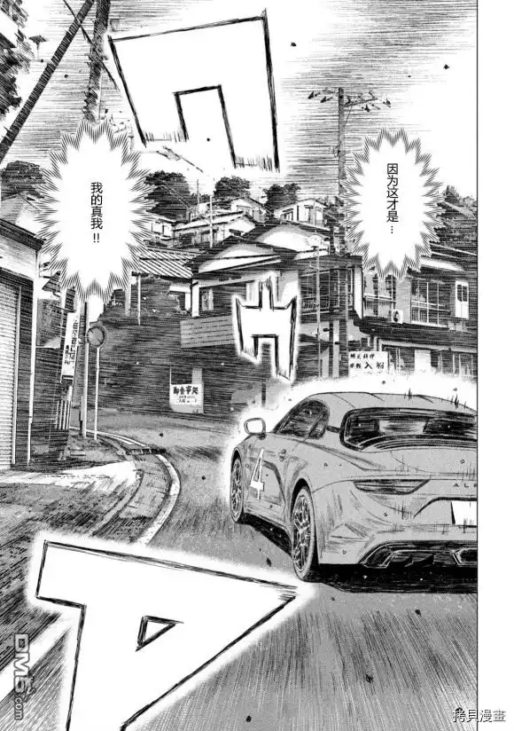 《MF Ghost》第104话 第7页