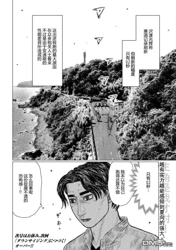 《MF Ghost》第104话 第16页