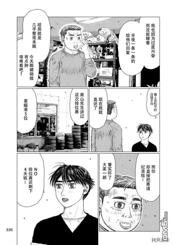 《MF Ghost》第104话 第3页