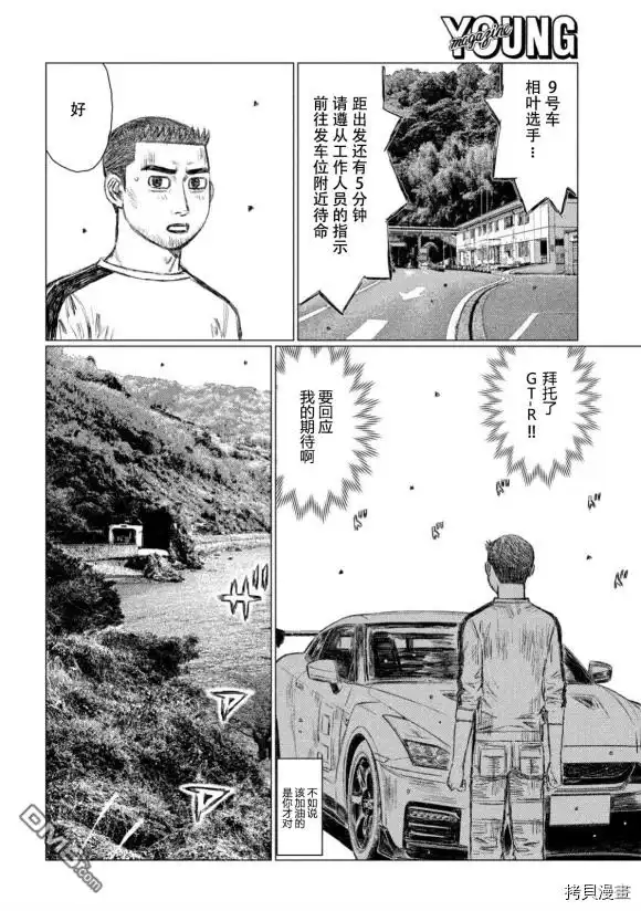 《MF Ghost》第104话 第12页