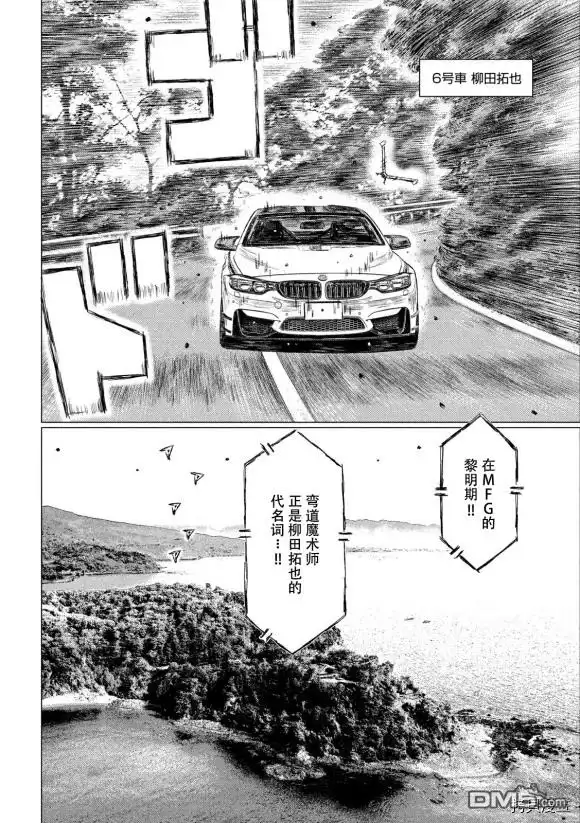 《MF Ghost》第105话 第14页