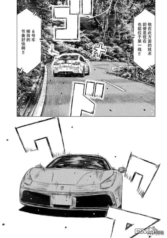 《MF Ghost》第105话 第15页