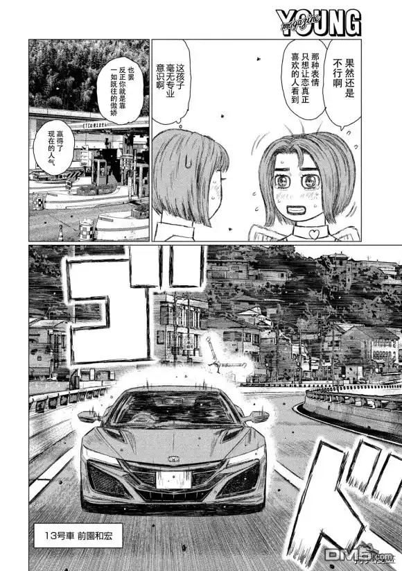《MF Ghost》第105话 第8页