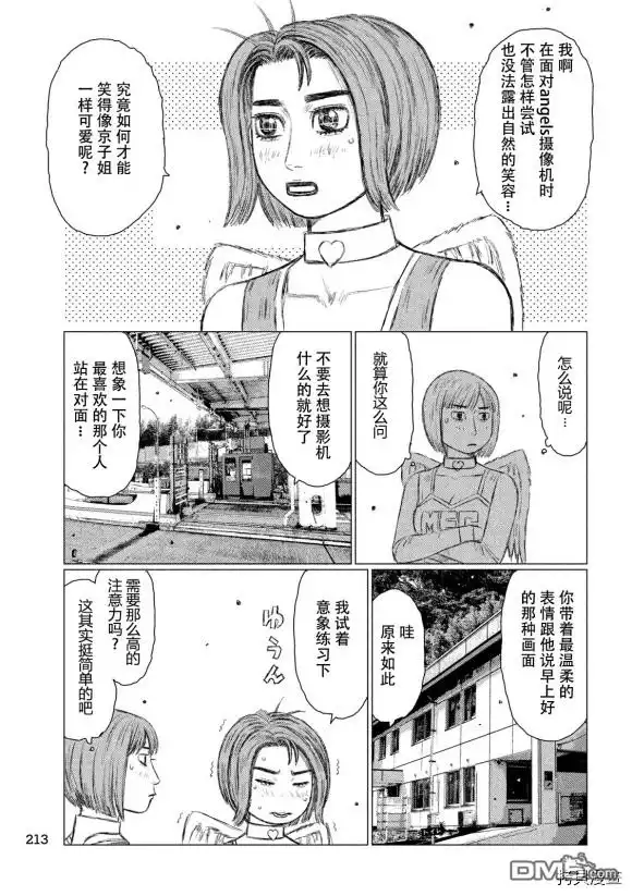 《MF Ghost》第105话 第7页