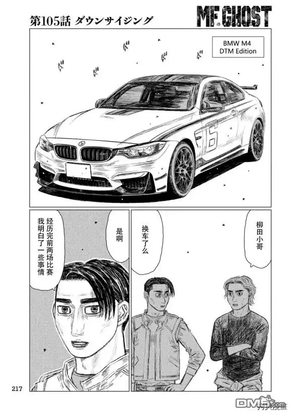 《MF Ghost》第105话 第11页