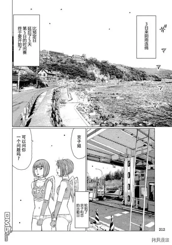 《MF Ghost》第105话 第6页