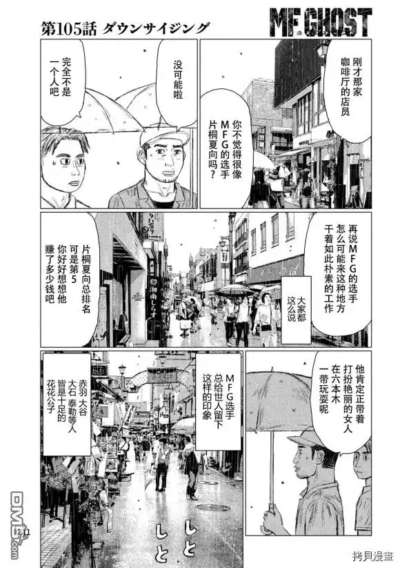 《MF Ghost》第105话 第5页