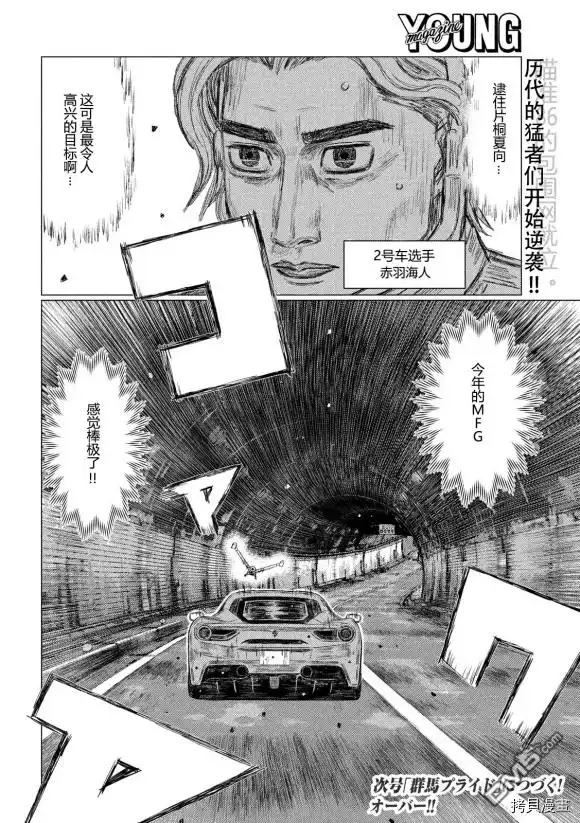《MF Ghost》第105话 第16页