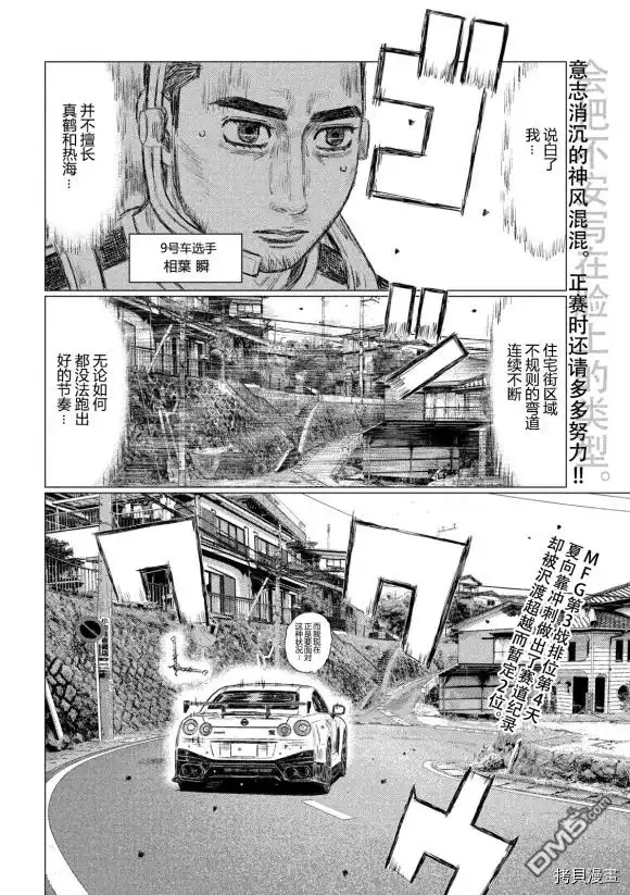《MF Ghost》第105话 第2页