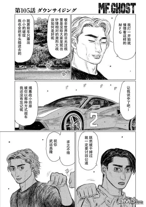 《MF Ghost》第105话 第13页