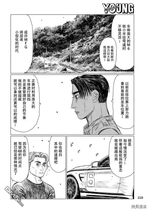 《MF Ghost》第105话 第12页