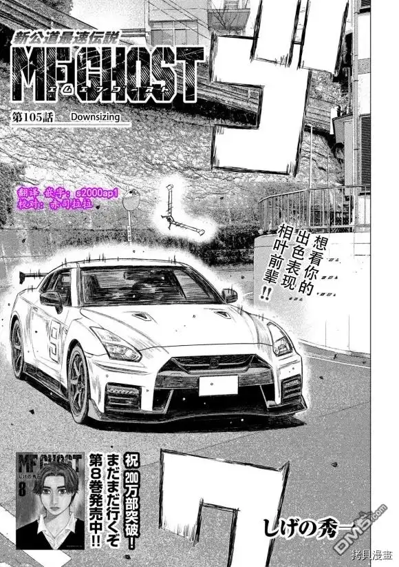 《MF Ghost》第105话 第1页