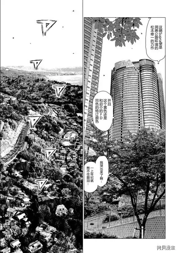 《MF Ghost》第106话 第11页