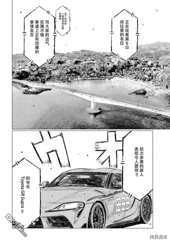 《MF Ghost》第106话 第4页