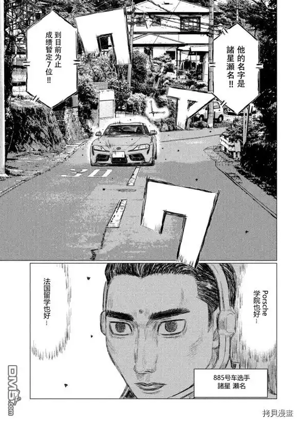 《MF Ghost》第106话 第5页