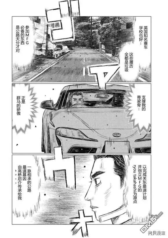 《MF Ghost》第106话 第6页