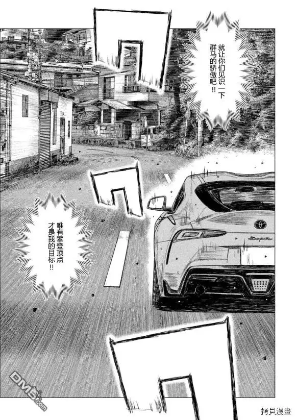 《MF Ghost》第106话 第7页