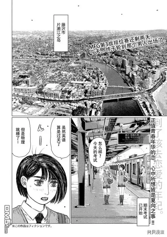 《MF Ghost》第106话 第2页