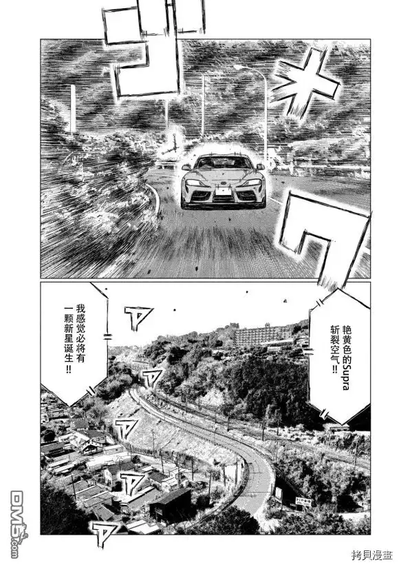 《MF Ghost》第106话 第13页
