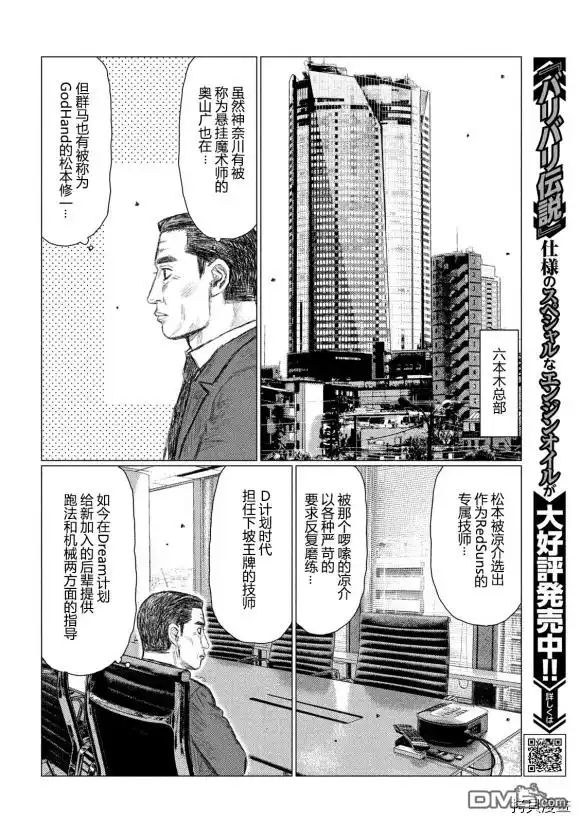 《MF Ghost》第106话 第10页