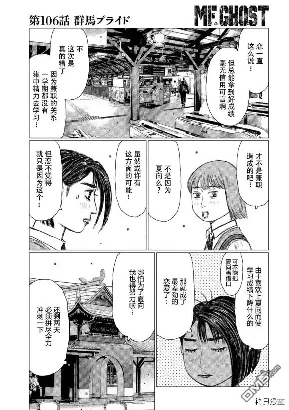 《MF Ghost》第106话 第3页