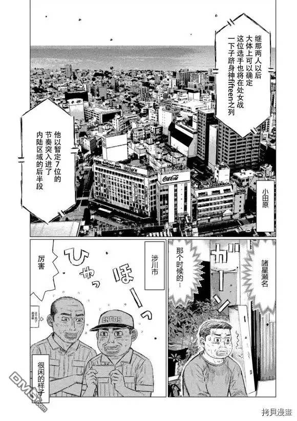 《MF Ghost》第106话 第9页