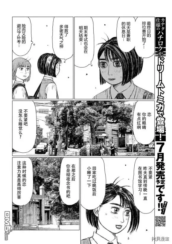 《MF Ghost》第107话 第4页