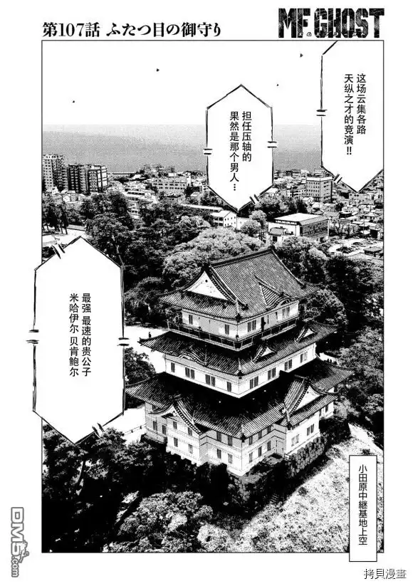 《MF Ghost》第107话 第9页