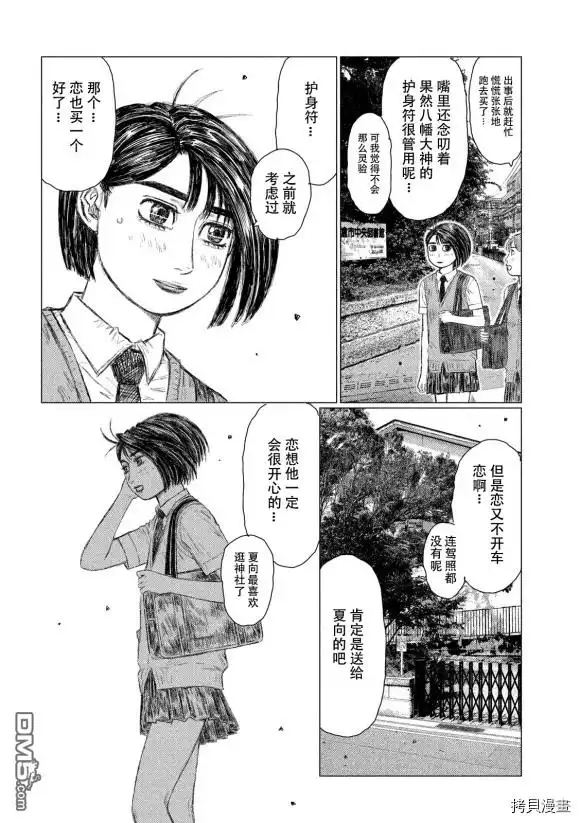 《MF Ghost》第107话 第6页