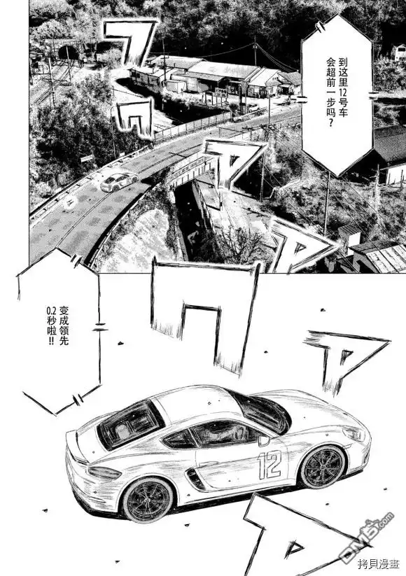 《MF Ghost》第107话 第14页
