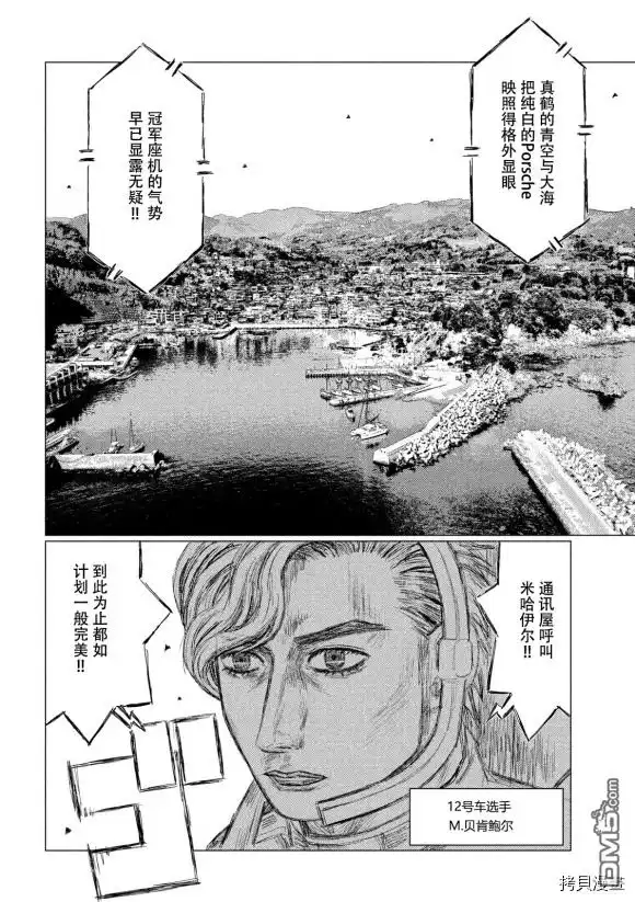 《MF Ghost》第107话 第10页