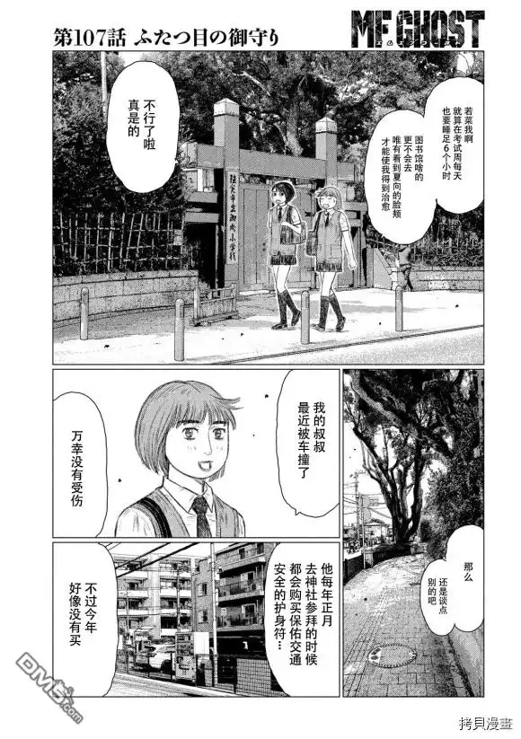 《MF Ghost》第107话 第5页