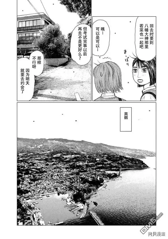 《MF Ghost》第107话 第7页