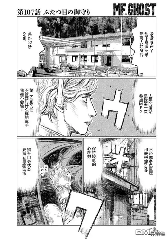 《MF Ghost》第107话 第11页