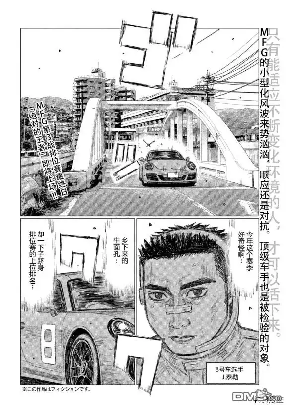 《MF Ghost》第107话 第2页