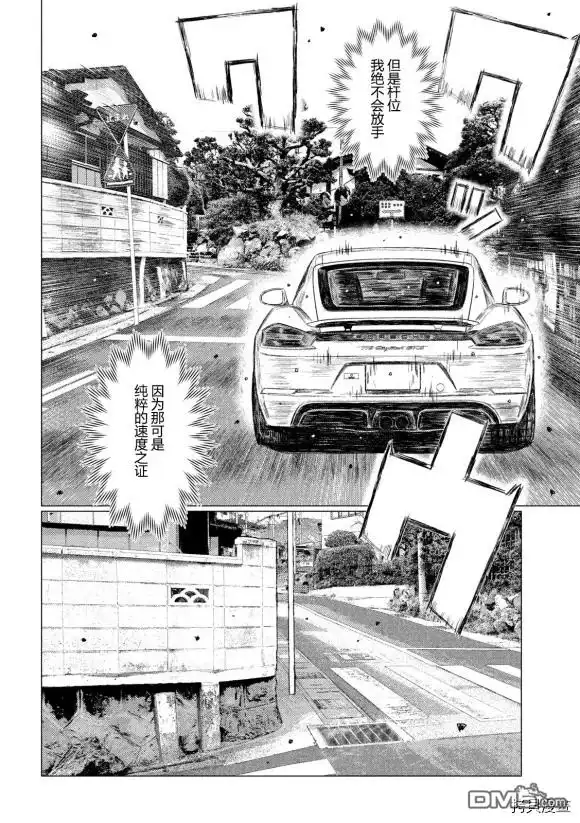 《MF Ghost》第107话 第12页