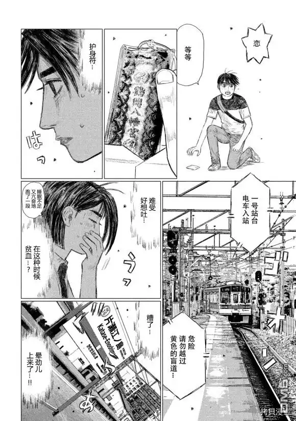 《MF Ghost》第108话 第10页
