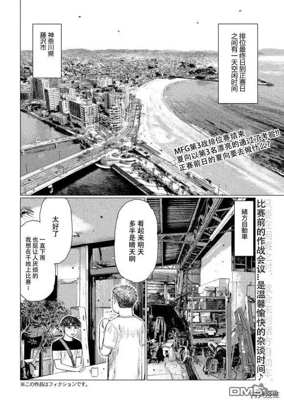 《MF Ghost》第108话 第2页