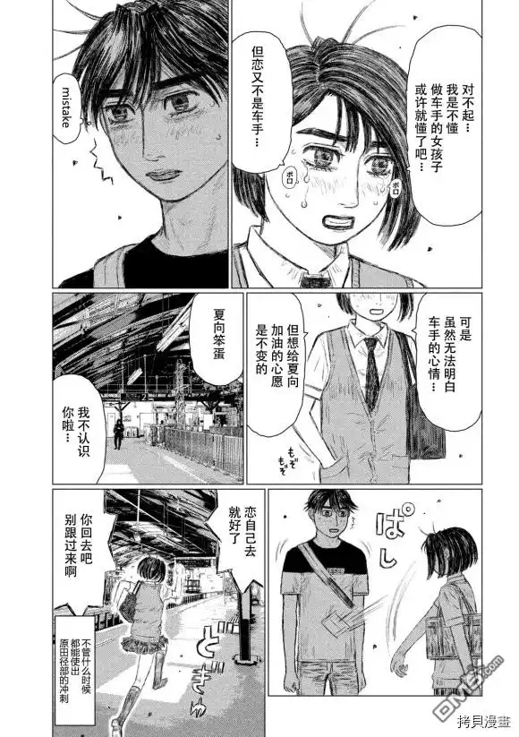 《MF Ghost》第108话 第9页