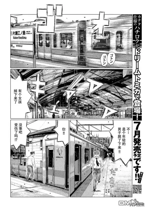 《MF Ghost》第108话 第14页