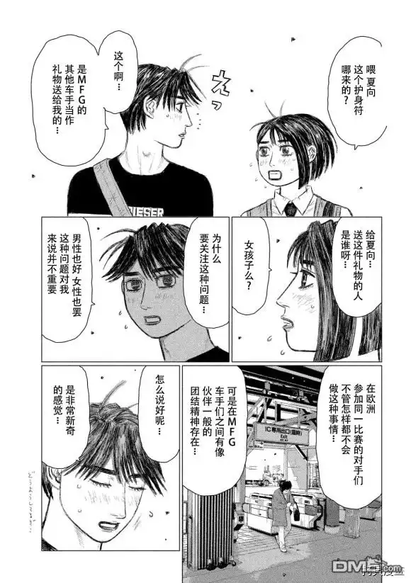 《MF Ghost》第108话 第7页