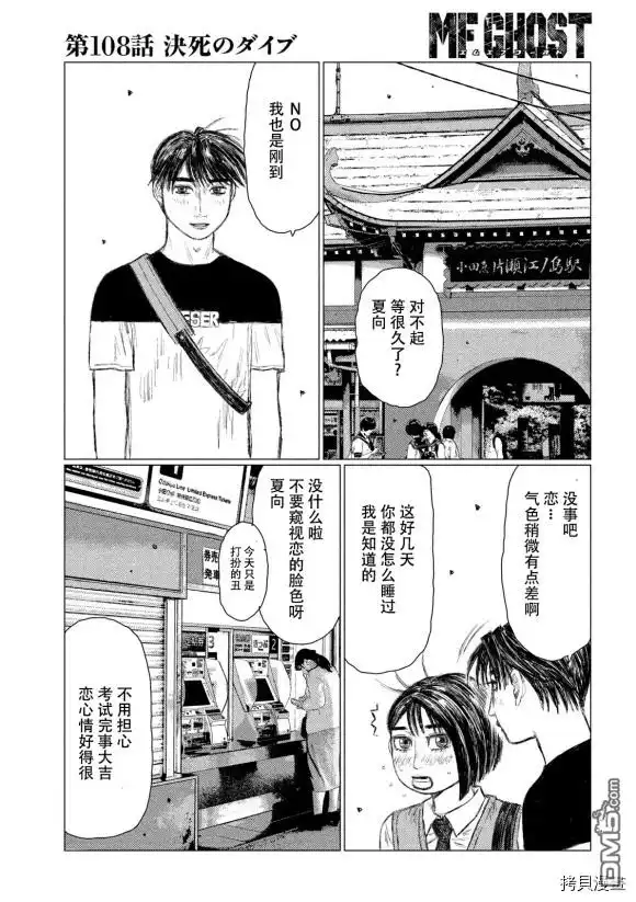 《MF Ghost》第108话 第5页