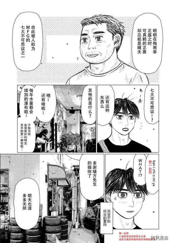 《MF Ghost》第108话 第3页