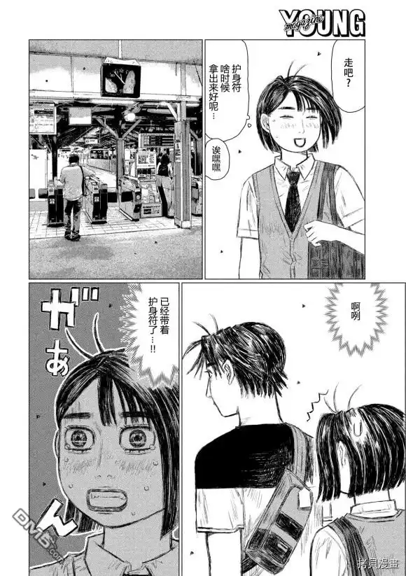 《MF Ghost》第108话 第6页