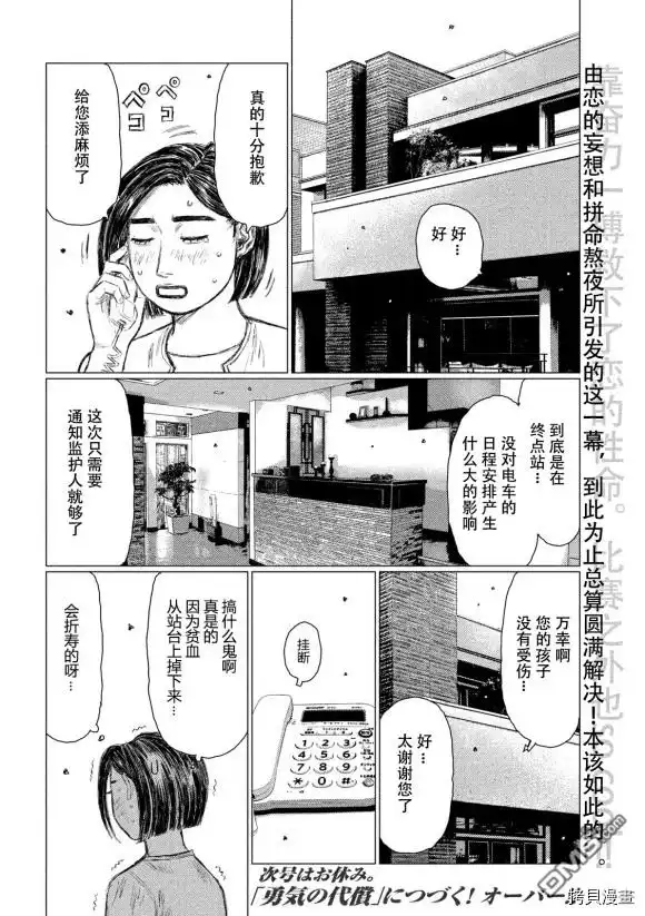 《MF Ghost》第108话 第16页