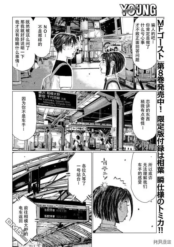 《MF Ghost》第108话 第8页