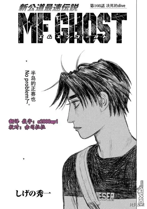 《MF Ghost》第108话 第1页