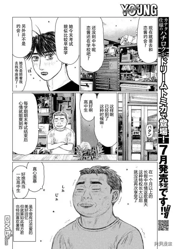 《MF Ghost》第108话 第4页
