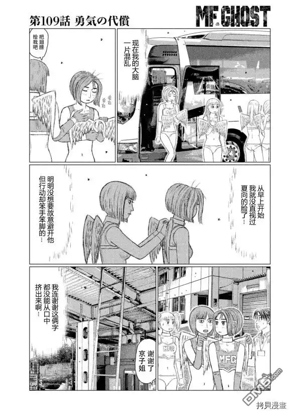 《MF Ghost》第109话 第9页