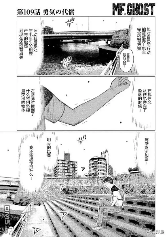 《MF Ghost》第109话 第5页